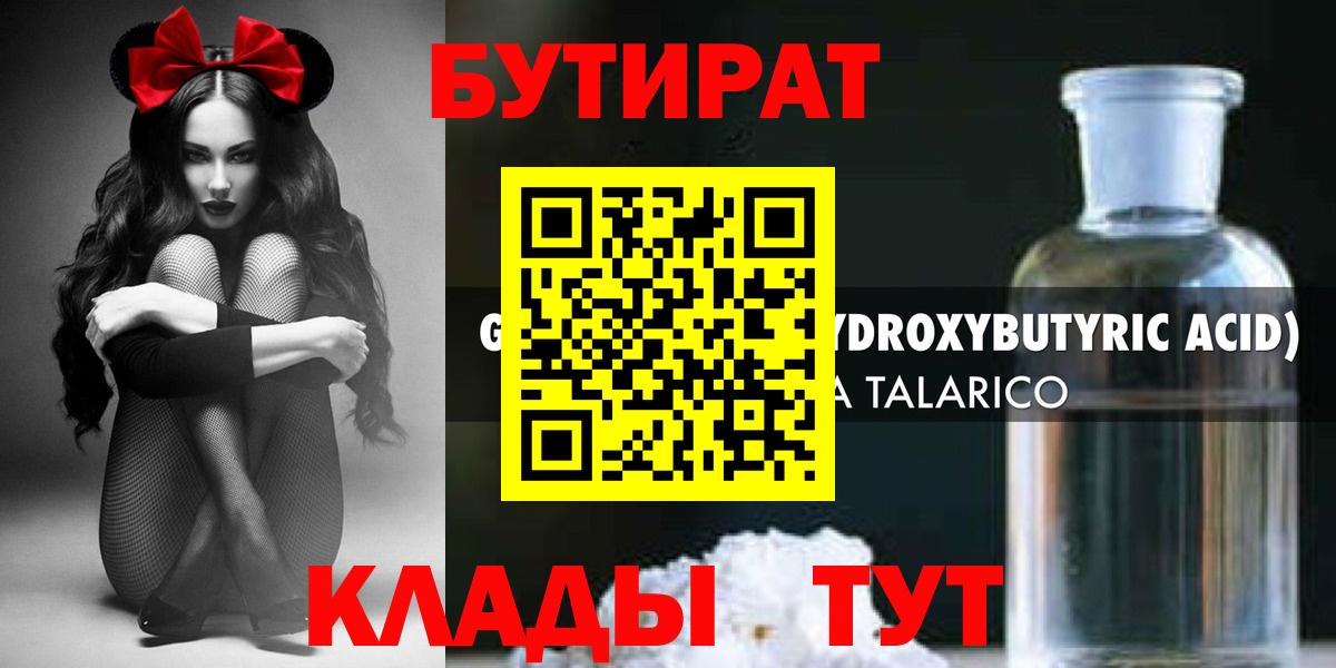 Бутират 99% Лысьва