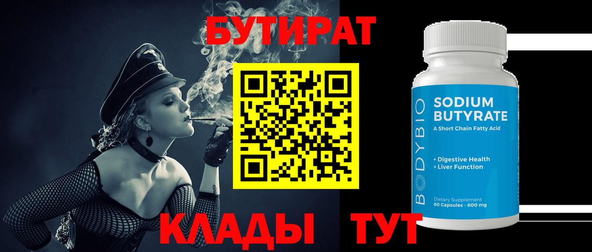 Бутират  Бутират GHB  Вход с VPN  Лысьва 