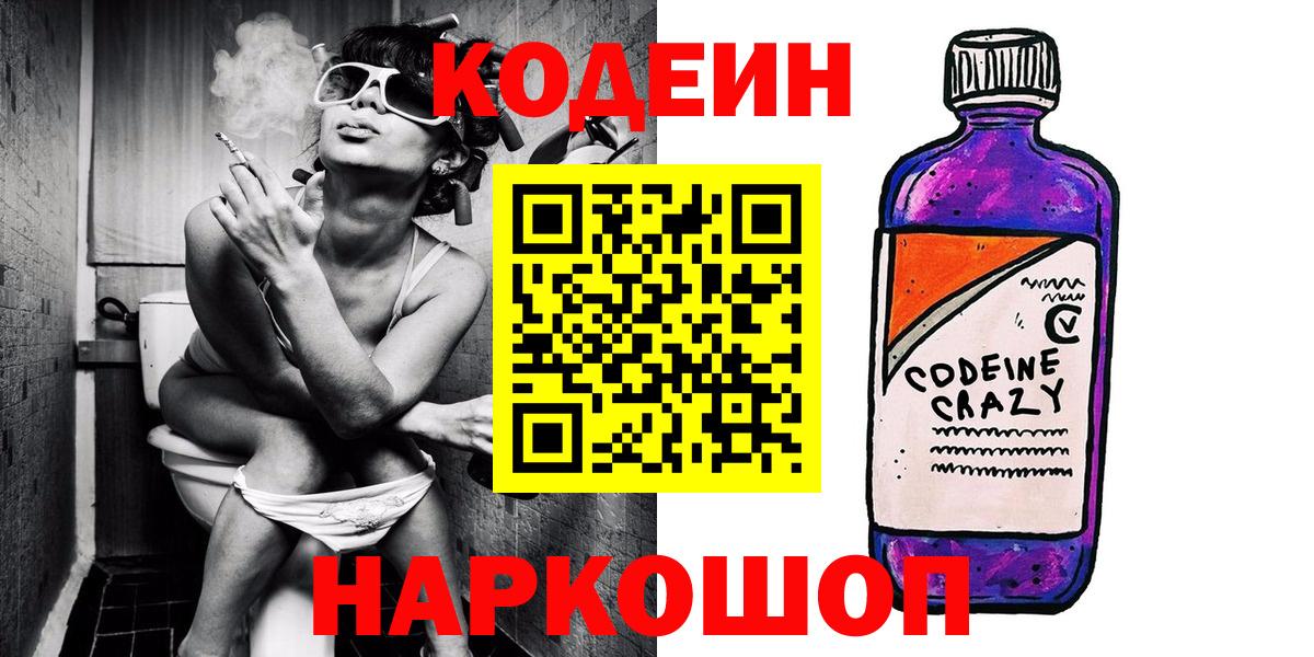 Лысьва  Кодеин напиток Lean (лин)  Кодеиновый сироп Lean напиток Lean (лин)  Вход с VPN 