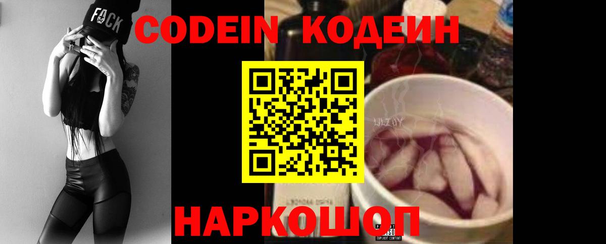Codein Purple Drank Лысьва
